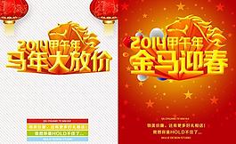 2014金马迎春PSD素材