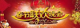 春節聯歡晚會PSD素材