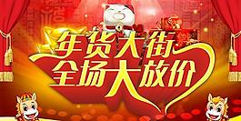 年貨大街PSD素材