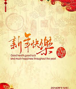 新年快樂海報(bào)PSD素材