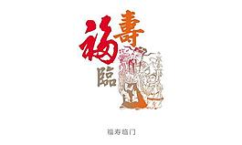 新年快乐字体PSD素材