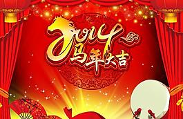 馬年大吉PSD素材
