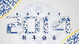 2014新年快樂PSD素材