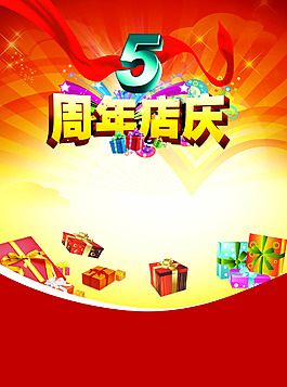 5周年店慶廣告背景設(shè)計(jì)PSD源文件