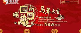 馬年賀年卡素材PSD素材
