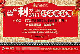 新年換新房