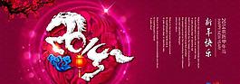 新年快樂海報(bào)PSD素材