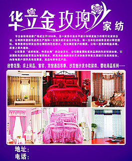 玫瑰家紡