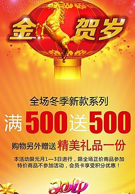 金馬賀歲促銷海報PSD素材