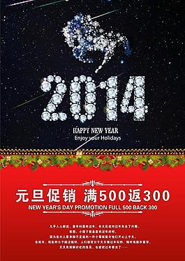 新年促銷海報PSD素材