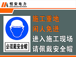 進入施工現場必須戴安全帽