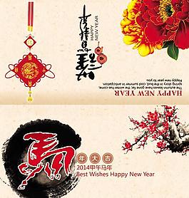馬年大吉PSD素材