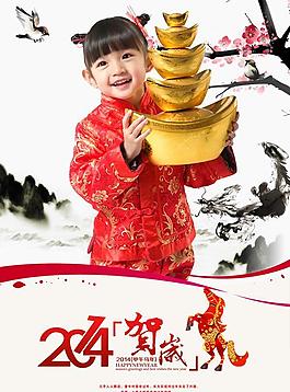 2014賀歲海報(bào)PSD素材