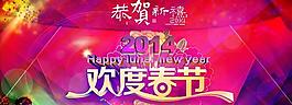 歡度春節(jié)PSD素材