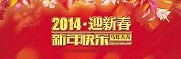 新年快樂(lè)海報(bào)PSD素材
