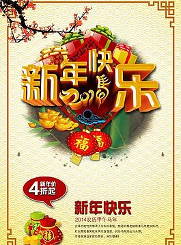 馬年新年快樂PSD素材
