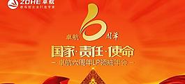 年會(huì)周年慶典背景PSD素材