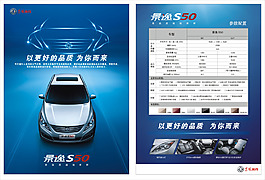 景逸S50宣傳單