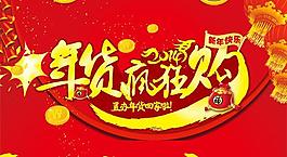 2014年貨瘋狂購物PSD素材