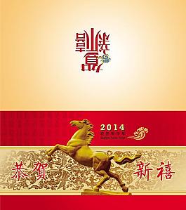 2014馬踏飛雁新年賀卡PSD素材