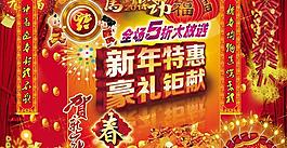 商場(chǎng)新年春節(jié)海報(bào)PSD素材