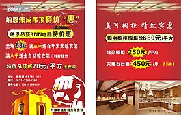 特價惠宣傳單