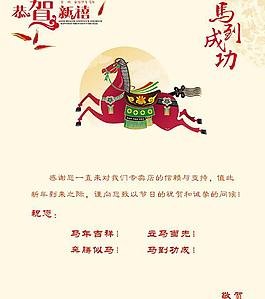 2014馬到成功馬年賀卡PSD素材