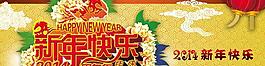 2014新年快樂海報(bào)PSD素材
