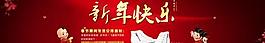 新年快快樂淘寶廣告PSD素材
