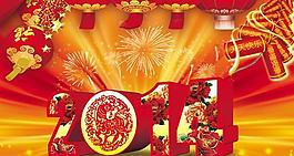 2014立體字馬年P(guān)SD素材