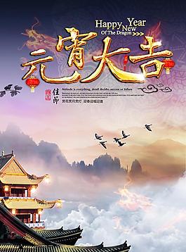 古典元宵大吉PSD素材