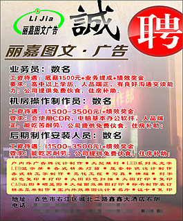 招聘海報