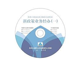 公積金政策光盤