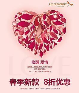 情人節(jié)節(jié)日促銷海報PSD素材