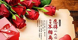 情人節(jié)宣傳活動(dòng)海報(bào)PSD素材