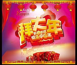 2014拜大年春節(jié)PSD素材