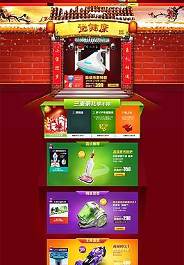 淘宝新年促销专题PSD素材