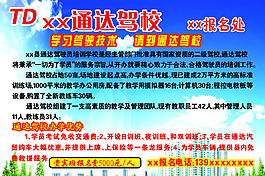 駕校展板