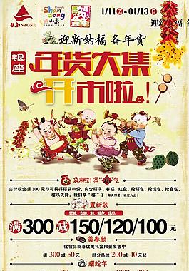 年貨大集開市啦PSD素材