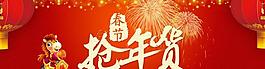新年抢年货PSD素材