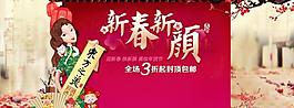 淘寶中國風(fēng)新春新顏PSD素材