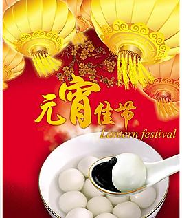 元宵佳节PSD素材