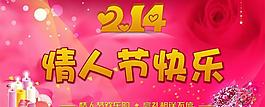 快樂浪漫情人節(jié)PSD素材