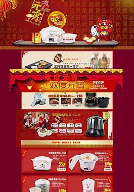 淘寶元宵節(jié)主題PSD素材
