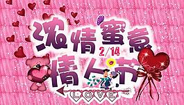 浪漫濃情情人節(jié)PSD素材