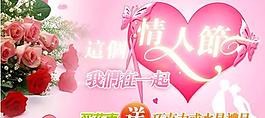情人節(jié)淘寶促銷PSD素材