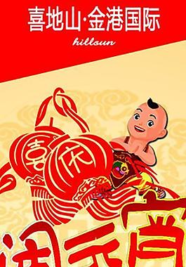 鬧元宵素材PSD素材
