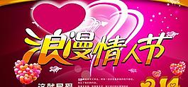 浪漫情人節(jié)PSD素材