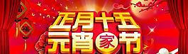 正月十五元宵節(jié)PSD素材