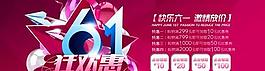 六一狂欢惠PSD素材